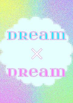 DREAM ✕DREAM【こちらは旧事務所。新事務所はリンク🔗貼ってやりますので、そちらに行ってください☆】