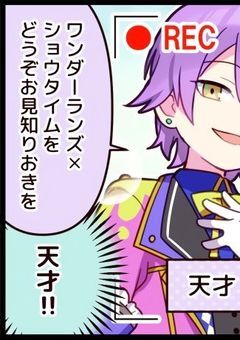 中原中也、ワンダーランズ×ショウタイムの一人でした