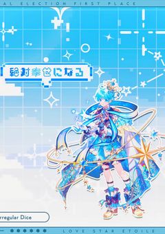 125回の愛を【🎲💙💎】