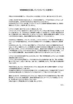 ボイシング、シクフォニの退所につき今後の小説について。