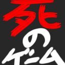全員