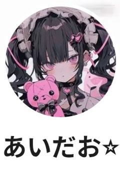 あいだお✩様だぁーいすき！という方への教会です❤️‍🔥