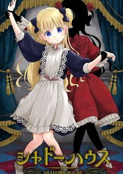 シャドーハウス