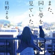 如月夜宵さんのアイコン画像