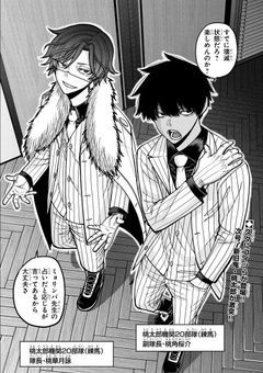 練馬区20部隊、副隊長になりました。