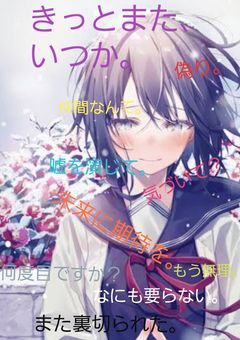 君が消えた日。