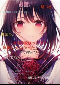家族じゃなかった。