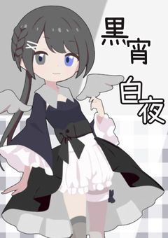 - ̀͏̗ 𝐏  ́͏̖-モノクロ世界にいる少女