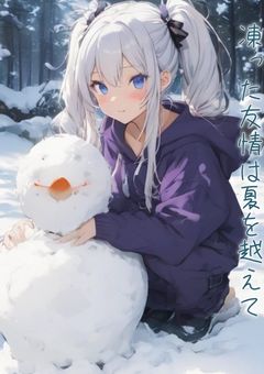 《短編》無機物と人間は友達になれますか。