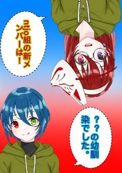 ntjo組の新メンバーは？？の幼馴染でした。(毎週土日投稿)