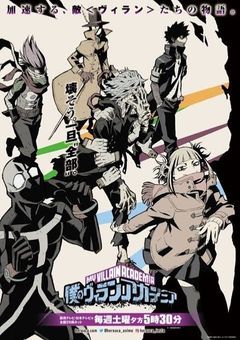 最恐ヒーロー達　ヴィランになるそうで