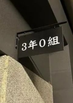 大企業のCEOには子供ができていました