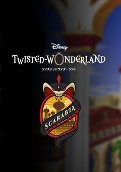 整合騎士と不思議な世界