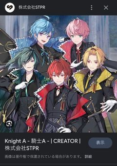 《停止作品》騎士Aに救われた私