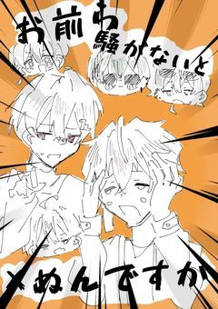 お前ら　、 騒がないと✘‎ぬんですか ？