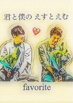 『 favorite 』ep 3.