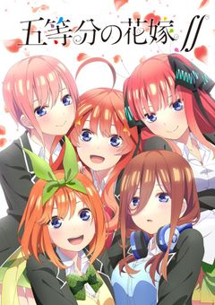 6人目の妹は天才でした？！(五等分の花嫁)