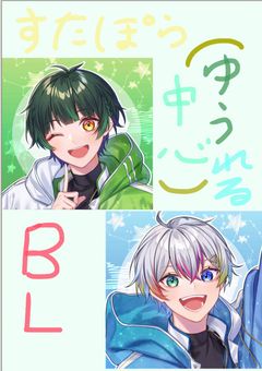 🌟BL(💚💙中心)