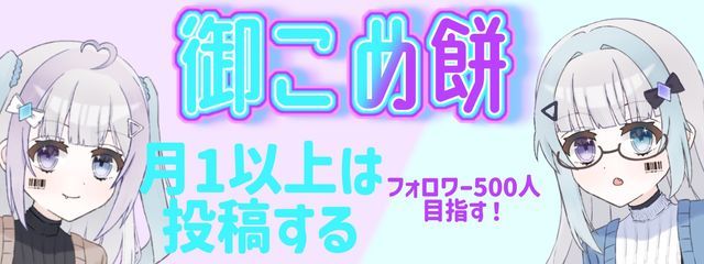 御こめ餅さんの壁紙画像