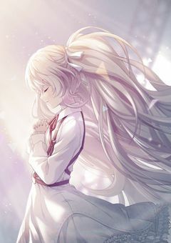 許して