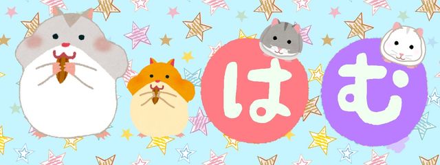 はむ🐹さんの壁紙画像