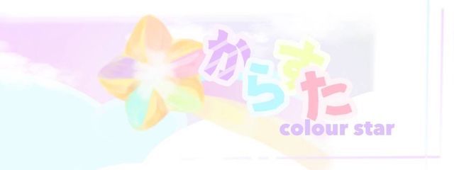 からすた __ 🎨⭐️🎲 【 公式 】 さんの壁紙画像
