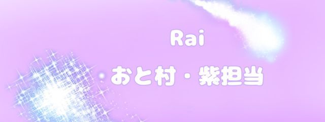 らい。さんの壁紙画像