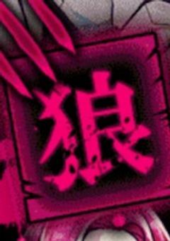 狼ゲームキャラがわちゃわちゃするよ🌟(夢主出てきます)