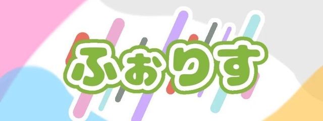 ふぉりす【公式】さんの壁紙画像