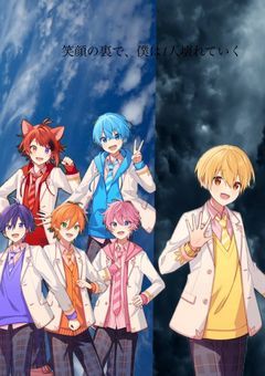 笑顔の裏で、僕は1人壊れていく