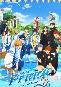  Free ! 〝 参加型 〟