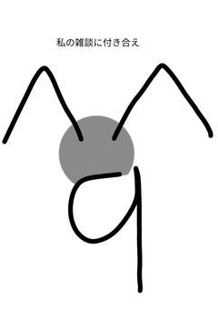 へへきゅうの雑談に付き合って【雑談部屋】