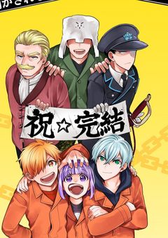 この人達にあってから