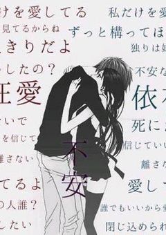 愛して、嫌って、また愛す