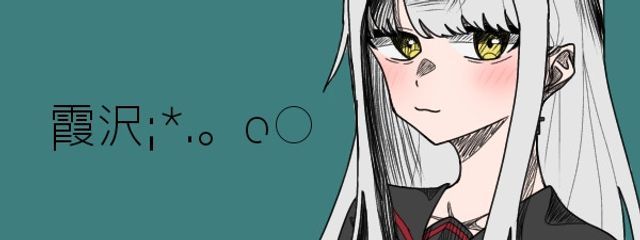 ～霞沢～@ネコちゃんとペア画中さんの壁紙画像