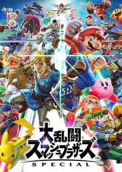 スマブラの世界はこんな感じだったら良かったのにね…