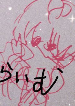 と ー く る ー む ❕