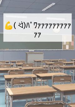 神高男子の日常