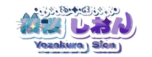 しおん@～ネタ切れ中～さんの壁紙画像