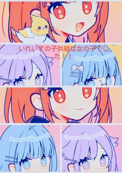 いれいすの子供組は女の子でした‼??