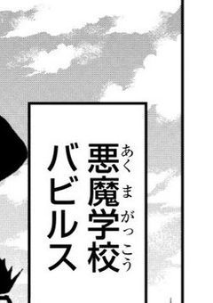 魔界の影の実力者