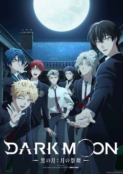 DARK MOON　-黒の月: 月の祭壇-〖二次創作〗