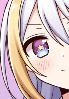 私は…