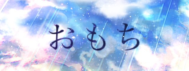 おもち#垢消しさんの壁紙画像