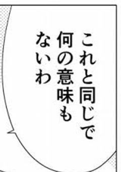仲間に裏切られた件