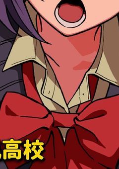 パラ高を語りたい!