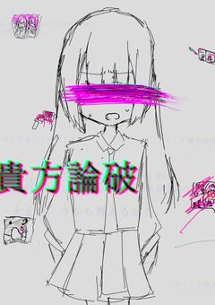 貴方論破 ＿ ゆーろんぱ