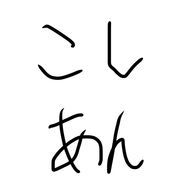 こしあん⭐︎さんのアイコン画像