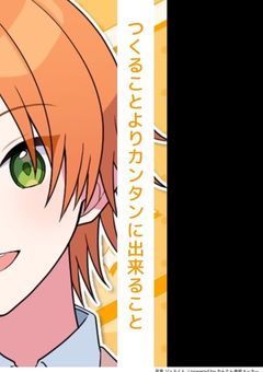 つくることよりカンタンに出来ること