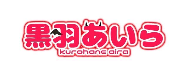 黒羽あいら てーふさんの壁紙画像